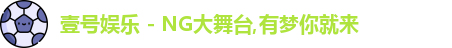 壹号娱乐